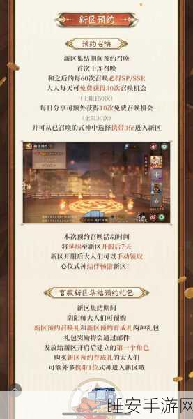 阴阳师新区预约盛启,揭秘抽卡狂欢与丰厚奖励!