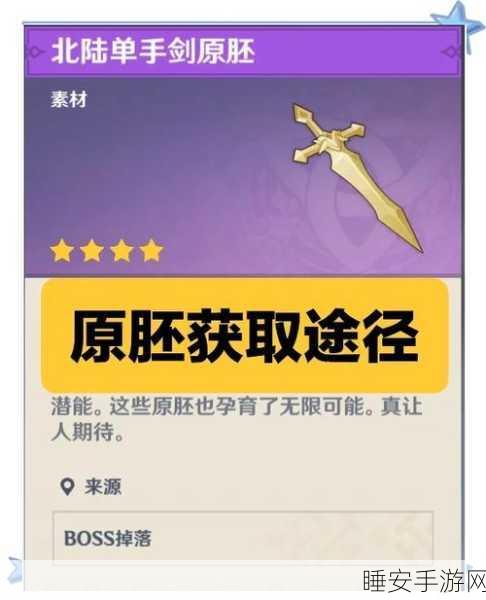 原神弓箭原胚获取全攻略,解锁你的探险之旅