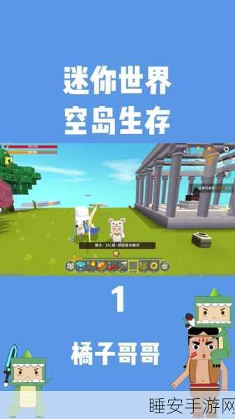 迷你世界空岛生存大赛,地图制作秘籍与玩法全攻略