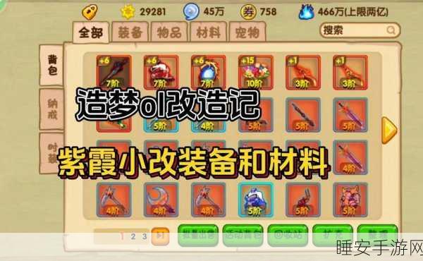 造梦西游OL装备转换系统解锁等级全揭秘