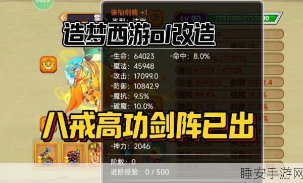 造梦西游OL装备转换系统解锁等级全揭秘