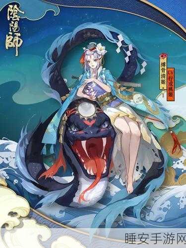 阴阳师手游，揭秘缚骨清姬御魂的神秘力量与竞技策略