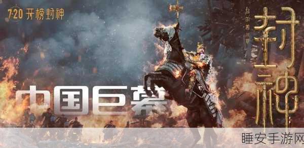 手游资讯，90年代封神榜手游再现传奇角色，重温经典演艺盛宴