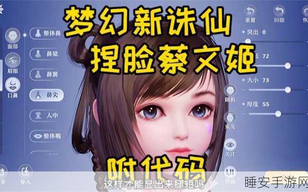 梦幻新诛仙，捏脸大赛火热开启，独家男女捏脸代码揭秘！