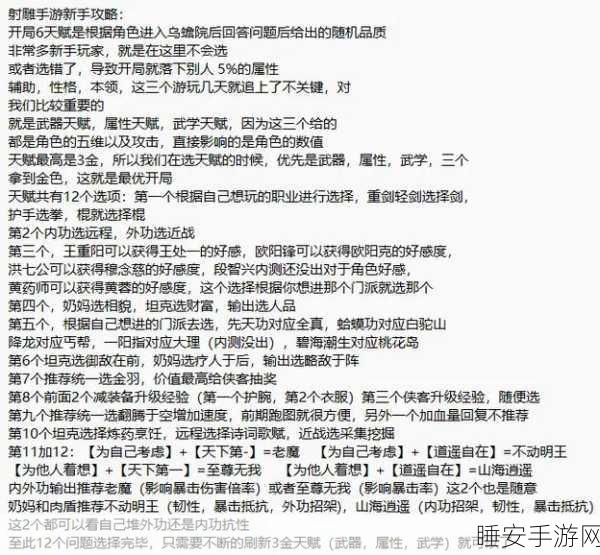 射雕手游绝密攻略，五檀佛珠速刷技巧与高效获取路径