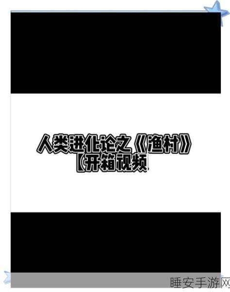 穿越古代渔村，开启魔性经商之旅 ——我的渔村生活红包版深度解析