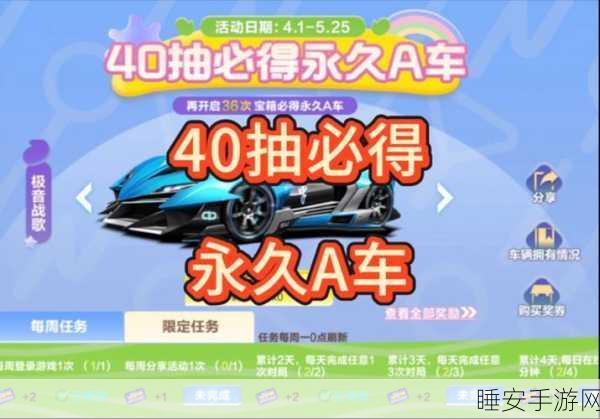 QQ飞车手游，40抽A车攻略，揭秘赛道霸主之选！