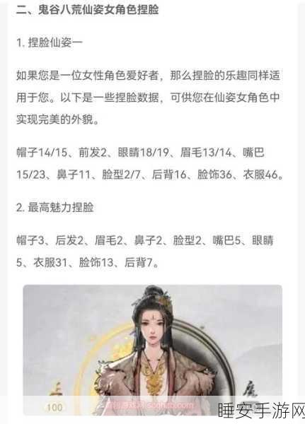 揭秘鬼谷八荒,打造完美仙姿脸的深度攻略