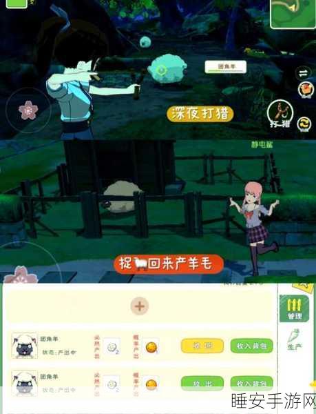 手游探索新篇章，小森生活团角羊寻觅秘籍与神秘生物栖息地深度解析