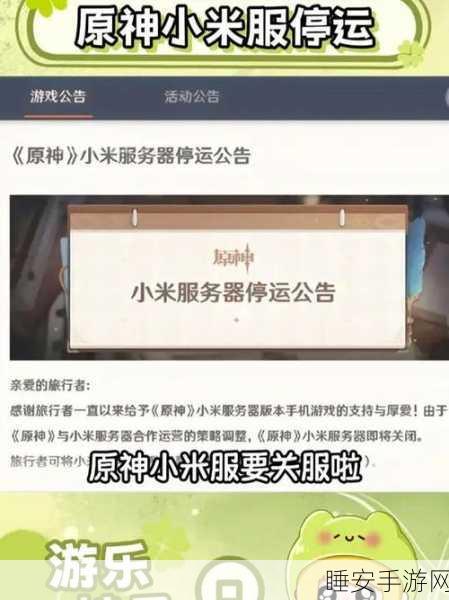 原神玩家必看,小米服转官服详细攻略,轻松迁移账号!