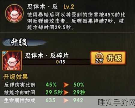 火影忍者手游深度解析,秘卷忍体术御技能全揭秘