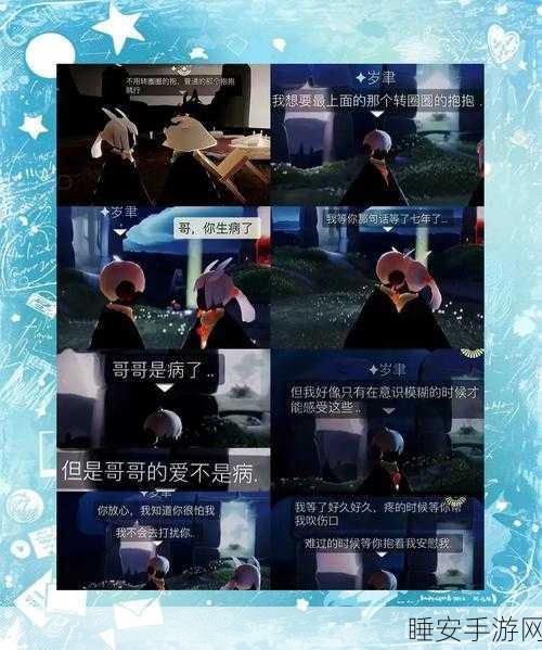 光遇空巢版现状揭秘,玩家能否继续探索梦幻世界?