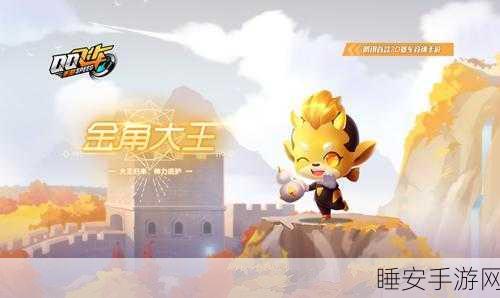 QQ飞车,揭秘金角大王稀有度与赛事风采