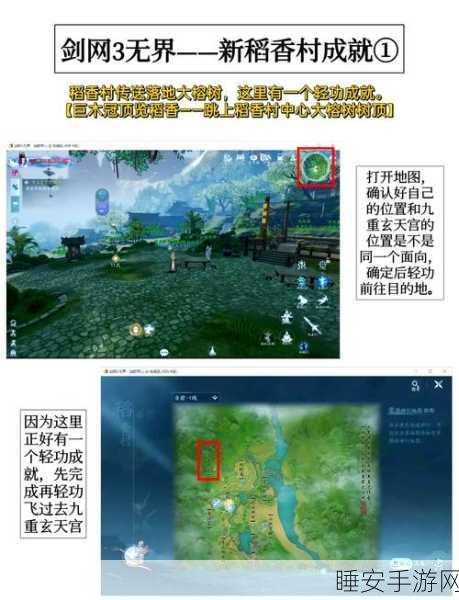 剑网3风雨稻香村使命全攻略,雷神加速器助你飞速启程
