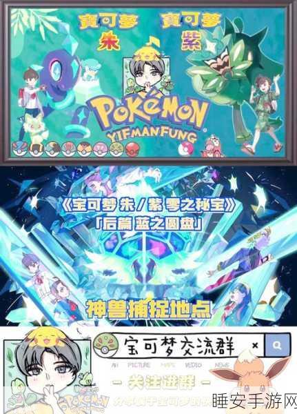 宝可梦朱紫，解锁珍稀太晶皮卡丘的独家攻略与赛事亮点
