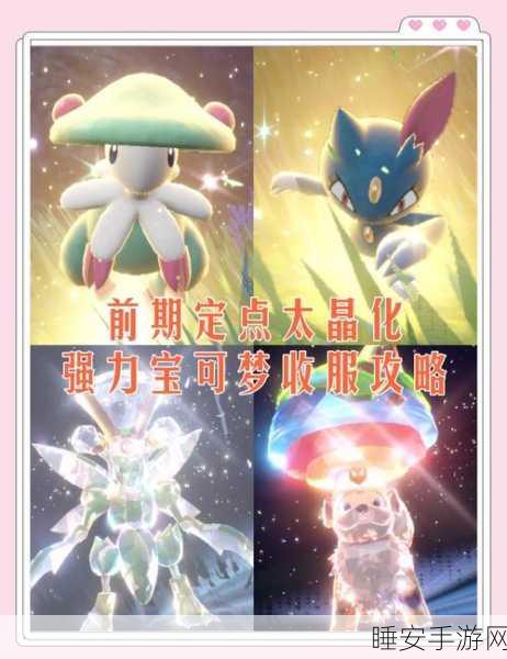 宝可梦朱紫,解锁珍稀太晶皮卡丘的独家攻略与赛事亮点