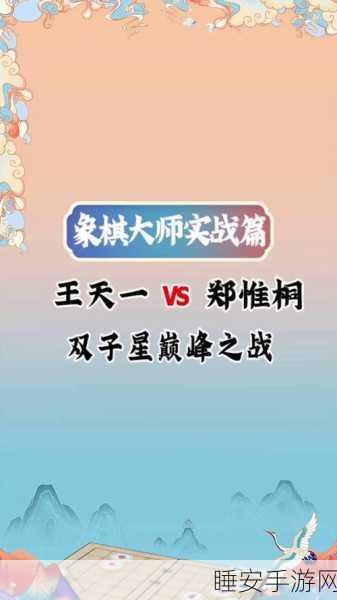 象棋南北大师巅峰对决,直播盛宴不容错过!