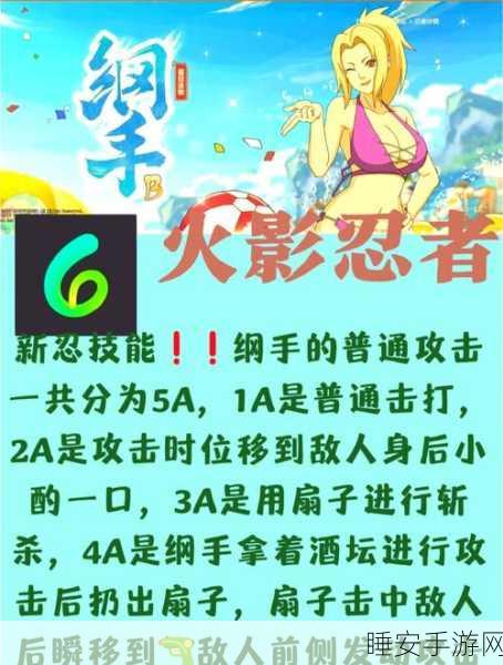 火影忍者手游深度攻略，少女纲手奥义与秘卷搭配实战解析