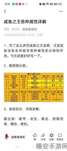 手游攻略,咸鱼之王周瑜洗练属性全解析