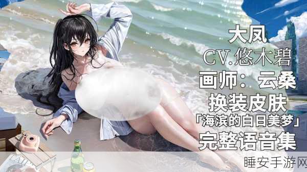 碧蓝航线画师揭秘，探索舰娘魅力背后的艺术巨匠与创作细节