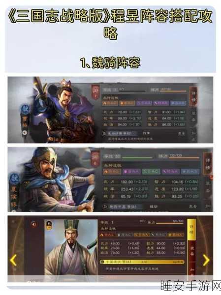 深度解析三国志·战略版程昱角色，策略与战法的极致运用