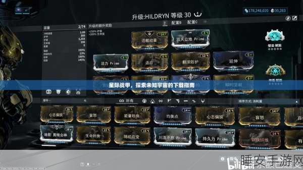 星际战甲深度攻略，解锁赋能槽的全面指南