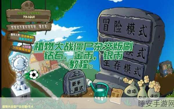 植物大战僵尸OL，钻石获取全攻略