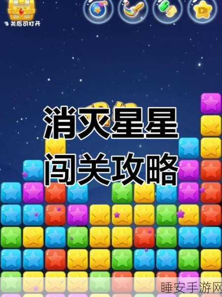 星星消消乐，休闲益智新宠，挑战你的消除极限！