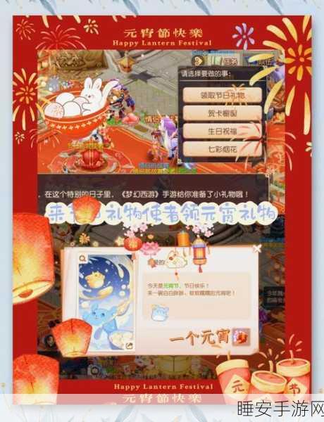 梦幻西游手游，揭秘守护元宵第四关通关秘籍，挑战极限赢取丰厚奖励