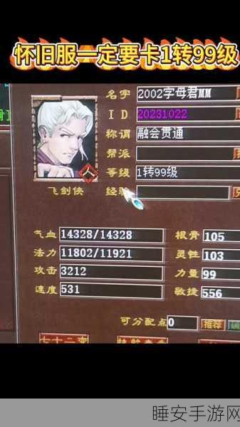 大话西游II攻略,解锁7-14称谓的必胜秘籍