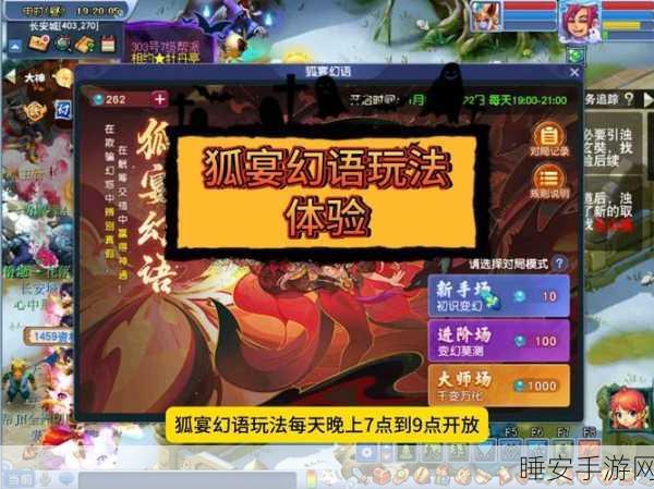 梦幻西游，狐狸萌宠仙界争霸赛，开启奇幻之旅新篇章