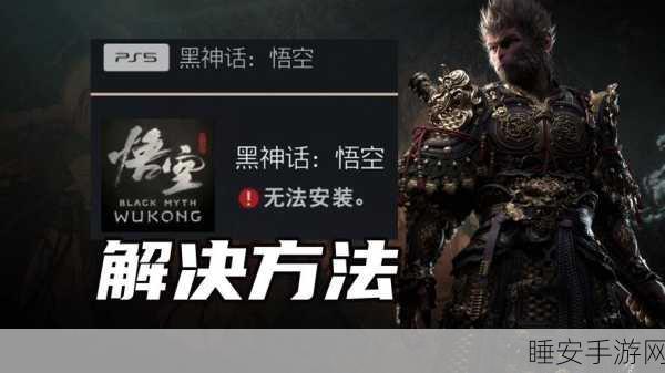 黑神话，悟空已上市，玩家可畅享西游神话世界