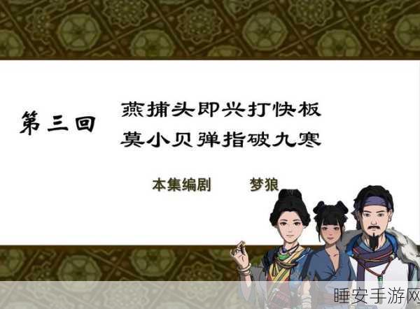穿越古今的奇遇，武林外传现代人穿越古代剧情深度解析