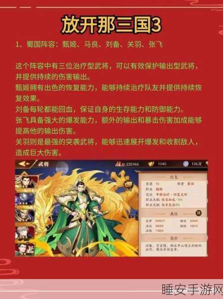 司马坐镇，解锁放开那三国最强阵容攻略