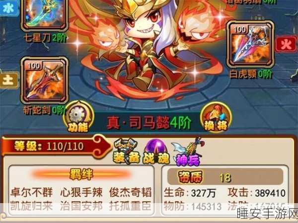 司马坐镇,解锁放开那三国最强阵容攻略