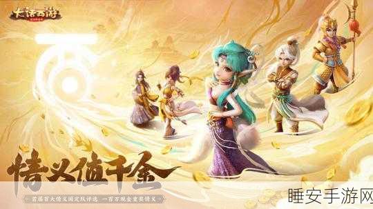 大话西游手游震撼更新，金蟾飞升全解析，仙途新篇章等你开启