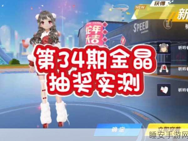 QQ飞车手游,揭秘金晶抽奖,一套衣服能否一次到手?