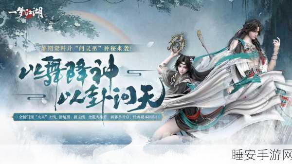 天涯明月刀喜气羊羊活动深度解析,牧羊挑战与刀光剑影的双重盛宴