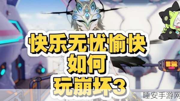手游崩坏3对青少年影响深度剖析，娱乐与教育如何平衡？