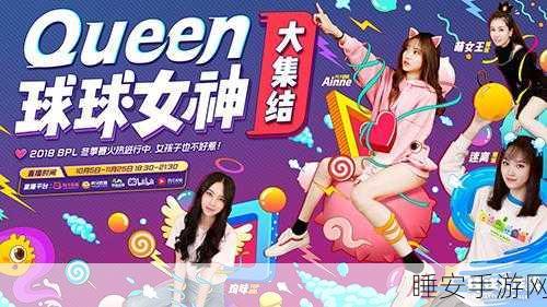球球大作战BPL决战盛典，挑战任务解锁稀有圣衣材料，决战之夜激情上演！