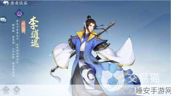 深度解析,新仙剑奇侠传手游李逍遥全方位培养攻略