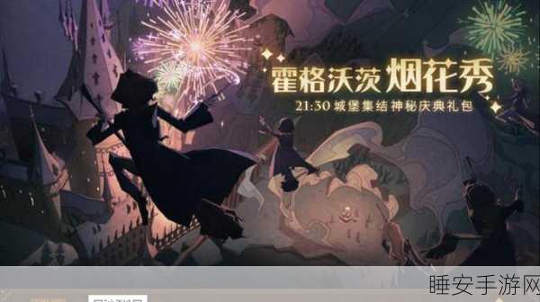 哈利波特魔法觉醒,速度之秘挑战赛,顶尖巫师争霸荣耀之巅
