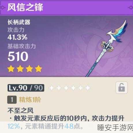 原神风信之锋武器深度剖析，角色适配与实战搭配策略