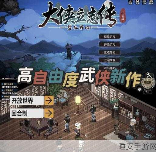 重塑武侠梦,金庸群侠传3全真攻略大揭秘