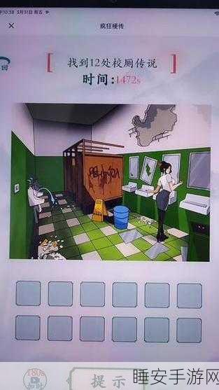 疯狂梗传校厕传说深度攻略，揭秘12处隐藏关卡，挑战你的解谜极限！