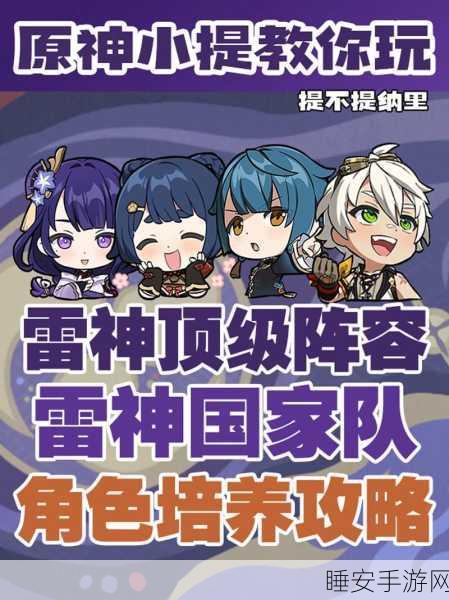 雷神重击秘籍，原神高手进阶之路，掌握雷神重击必胜技巧