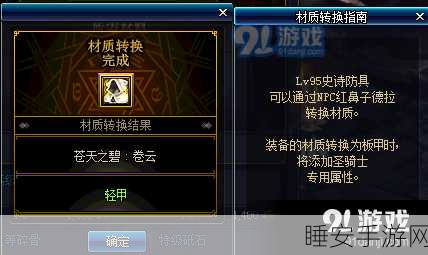 DNF手游转甲系统详解，打造专属装备新体验