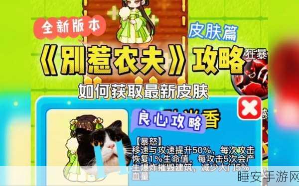 别惹农夫攻略揭秘，如何解锁开朗的欧皇角色？