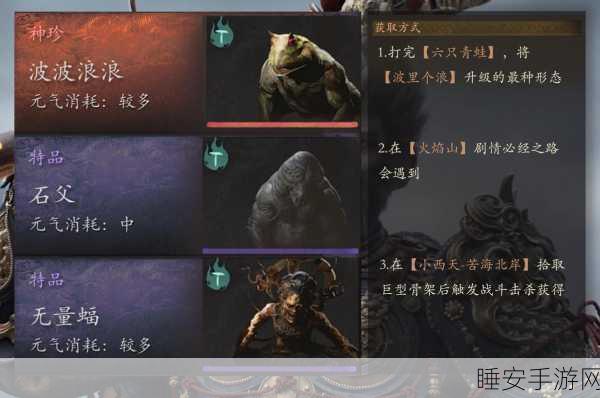 黑神话，悟空特品不白精魄获取攻略大揭秘
