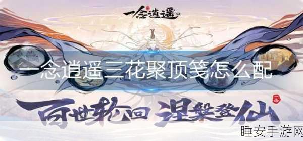 炼药大殿全攻略,一念逍遥药笺配方深度解析与炼药大赛预告